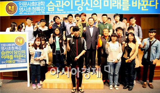 호남대, 이용섭 전 장관 초청 명사특강