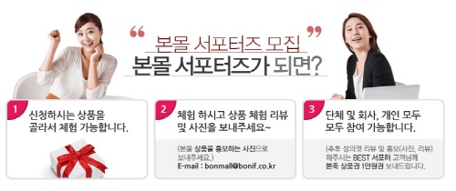 본죽, 본몰 서포터즈 3기 모집…다양한 제품 체험 가능해