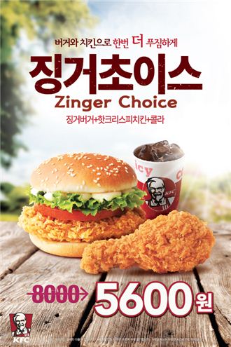 KFC, 실속 세트 메뉴 '징거초이스' 판매