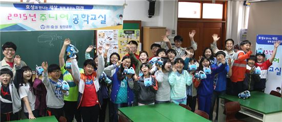 효성이 지난달 30일 창원 내동초등학교 학생들을 대상으로 주니어 공학교실을 실시했다.