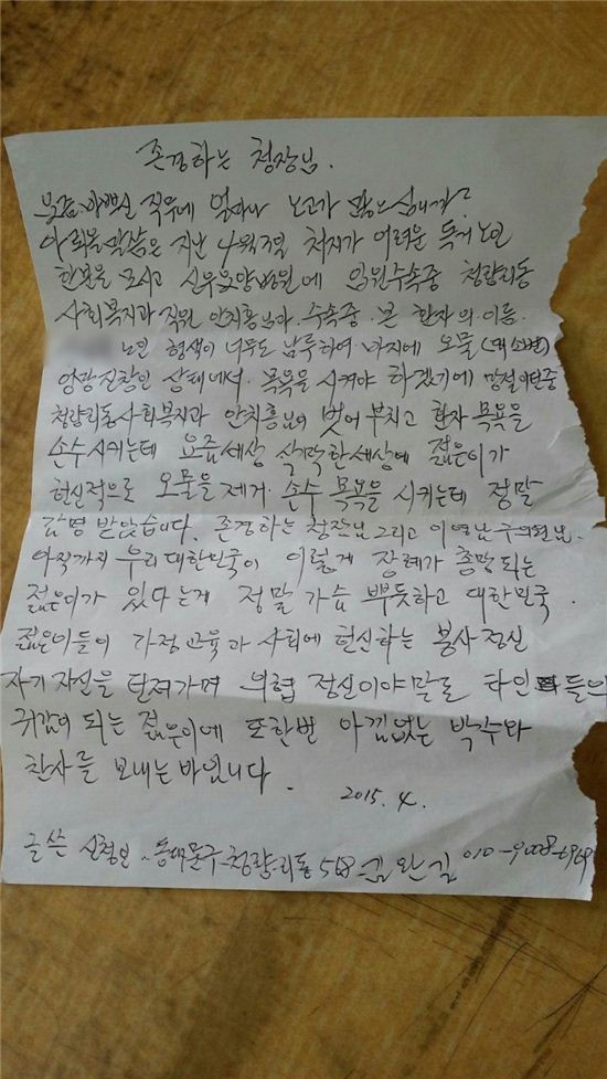 주민 김완길씨가 보내온 안치용 주무관 칭찬 편지글 