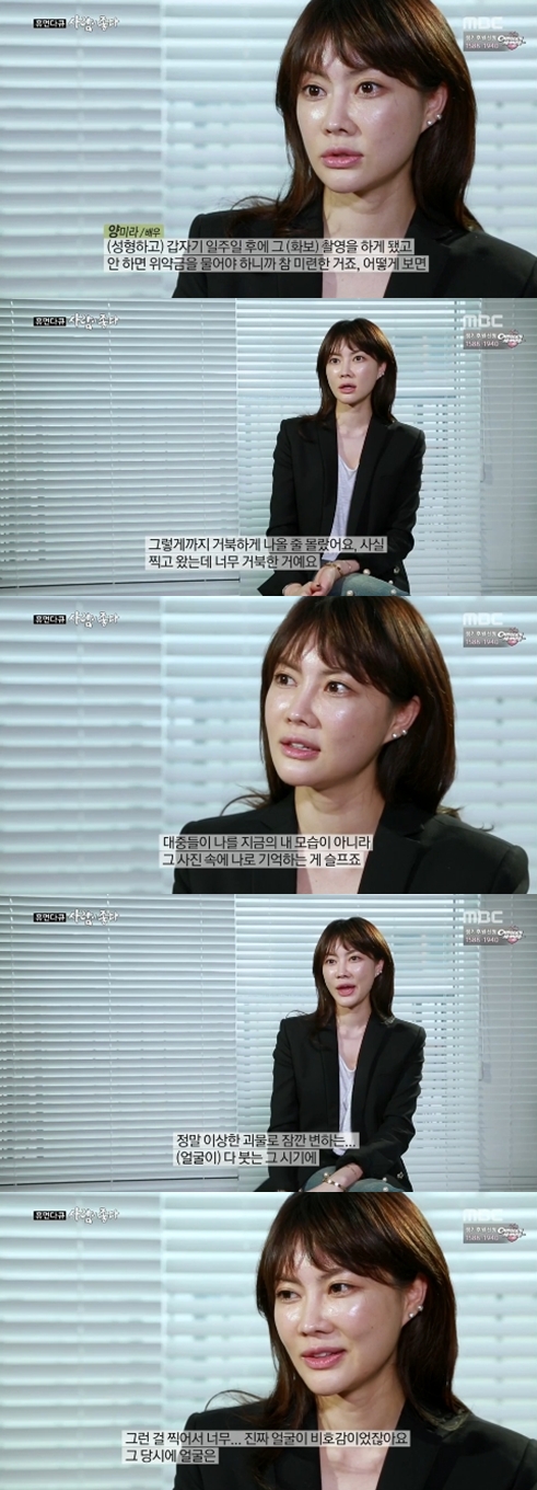 양미라 "괴물로 잠깐 변하는 시기에 화보 찍어"…어떤 화보길래?