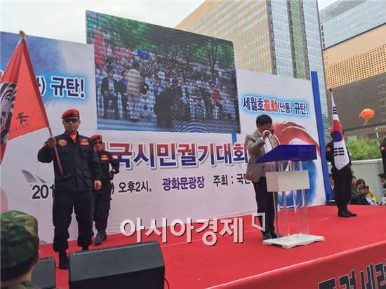 국민행동본부, "태극기 불태우는 세월호 종북 세력 용납할 수 없다"