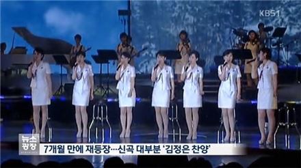 北 모란봉악단, 돌연 공연 취소 후 평양 복귀…취소 이유는?