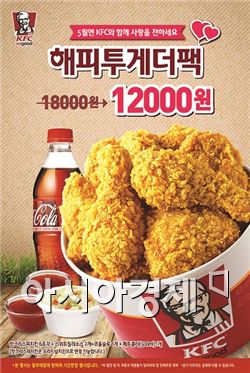 KFC, 치킨 실속 구성 '해피투게더팩' 선봬