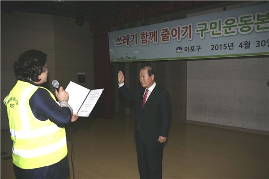 박홍섭 마포구청장이 쓰레기 줄이기 구민운동본부 발대식에서 선서를 받고 있다.