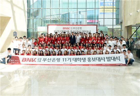 BNK금융, 대학생 홍보대사 'BNK프렌즈' 발대식