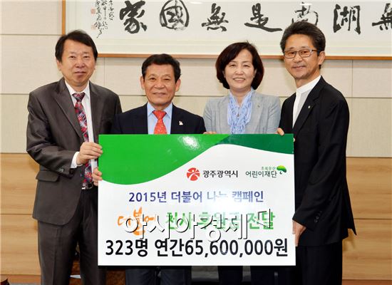 윤장현 광주시장, 초록우산어린이재단에 후원금 전달