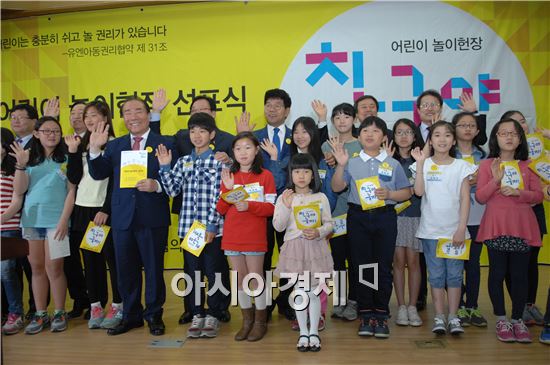 전국시·도교육감協 ‘어린이 놀이헌장’ 선포