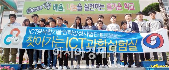 호남대학교 ICT융복합기술인력양성사업단(단장 이양원)은 최근 전라남도 함평군 함평나산초등학교(교장 박종식)에서 6학년 재학생들을 대상으로 과학봉사활동 ‘찾아가는 IT 과학실험실’ 프로그램을 실시했다.  
