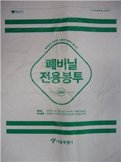서울시, 폐비닐 전용봉투 1600만장 무상배부