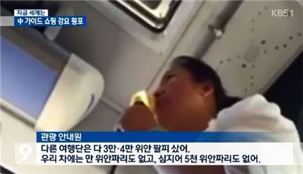 중국 관광 가이드. 사진=KBS 방송화면 캡처