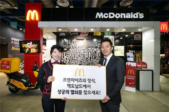 맥도날드, ‘2015 광주 창업ㆍ프랜차이즈 박람회’ 참가