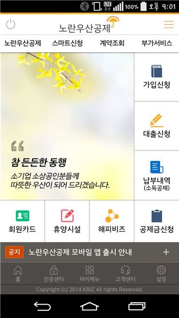 "노란우산공제 앱으로 가입하세요."