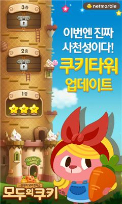 넷마블, '모두의쿠키' 신규 모드 공개