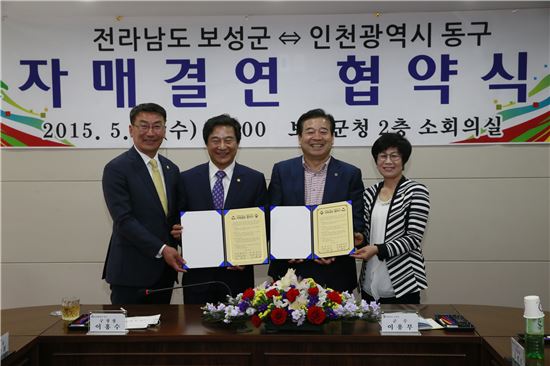 보성군, 인천 동구와 자매결연 협약 체결