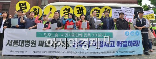[포토]'정부, 서울대병원 파업 장기화 해결 촉구하라'