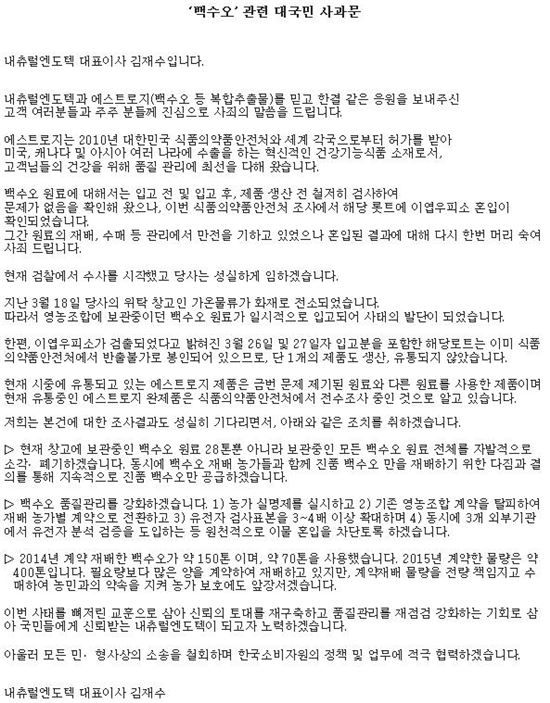 내츄럴엔도텍 "검찰 수사 성실히 받을 것…모든 소송 철회" (전문)