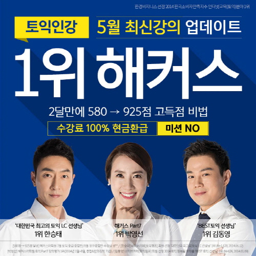 토익인강 1위 해커스, 토익 핵심 출제경향ㆍ최신경향 반영한 강의 업데이트로 눈길