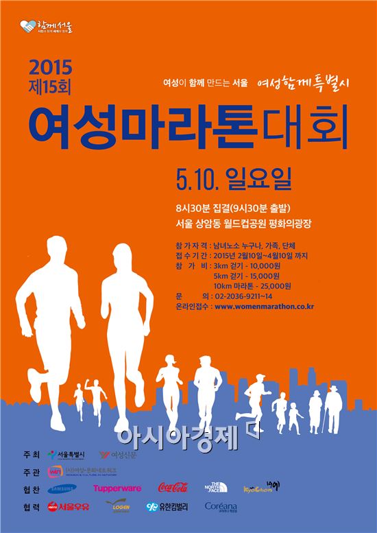 ▲여성마라톤대회 홍보 포스터 (사진=서울시)