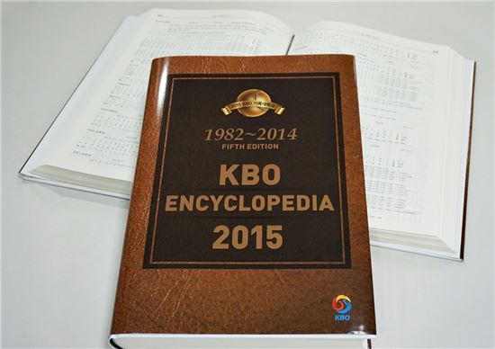 2015 KBO(한국야구위원회) 기록대백과[사진 제공=KBO]