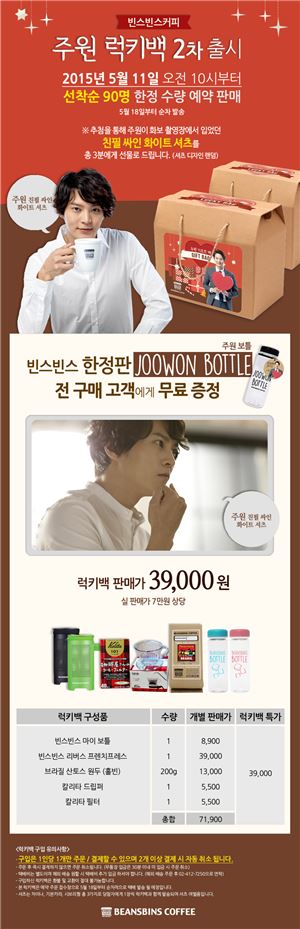 빈스빈스, 주원 럭키백 2차 온라인 한정 판매 진행