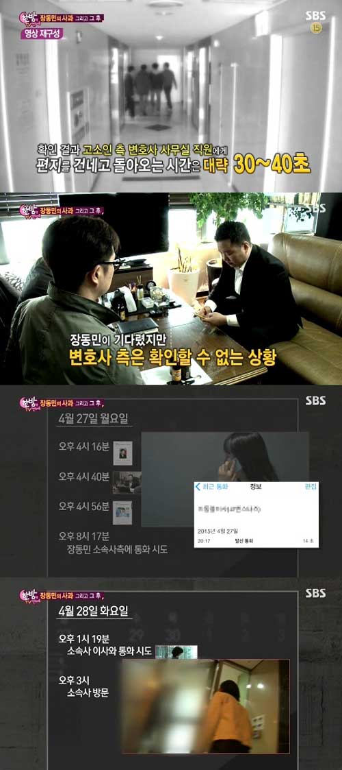 '한밤' 측, 장동민 논란 해명 "CCTV 확인 결과 30초 맞아"