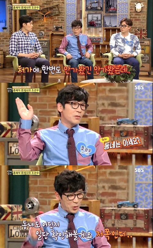 조관우, 폭탄 발언 "처가 한 번도 안가…어딘지도 몰라"