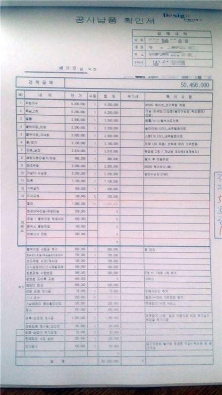 대리점 업주가 제시한 시공비 청구내역