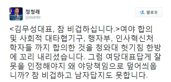 정청래, 김무성 대표에 연일 쓴소리…"참 비겁하십니다"