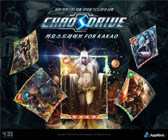 433, '카오스드라이브' 국내 출시