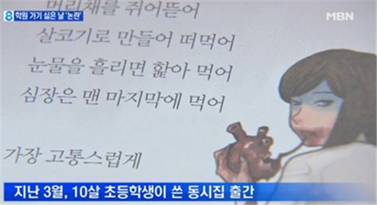 잔혹동시 폐기처분 반발, 저자 부모 "우리 아이 패륜아 아냐, 악플에 눈물" 