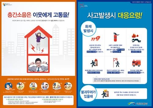 아파트 층간소음 예방 홍보물 32만부 배포 