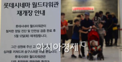 [포토]롯데월드몰 재개장 앞두고 무료 개방 