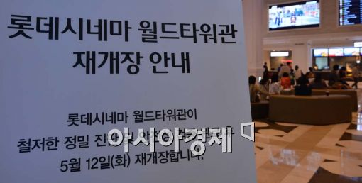 [포토]롯데월드몰 재개장 안내문 