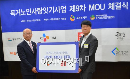 유니클로, 독거노인 사랑잇기사업 MOU 체결