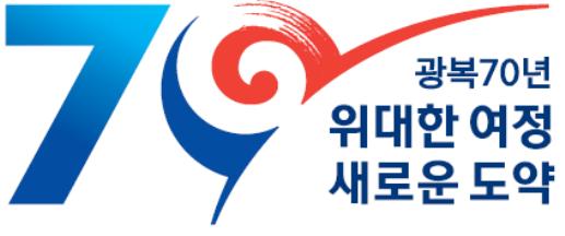 광복70년 주제어·엠블럼 확정