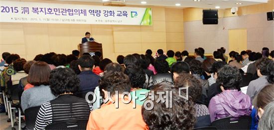 [포토]광주 남구, 洞 복지호민관 역량강화 교육실시