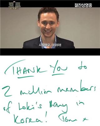 톰 히들스턴 "사랑해요 한국" 손키스…한국 사랑 이정도였어?