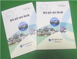 광주 서구, 전국 최초 동장 업무관리 매뉴얼 발간