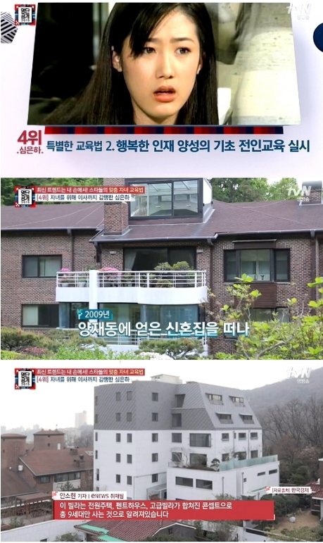 심은하, '분양가 40억' 빌라로 이사한 사연 