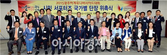윤장현 광주시장, 시민 서포터즈 국가별 단장 위촉