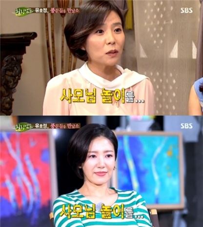 서정연 "유호정, '사모님 놀이' 흠뻑 빠졌다" 폭로