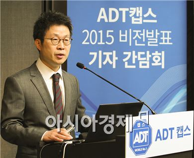 최진환 ADT캡스 대표 "독보적 보안전문 기업으로 도약"