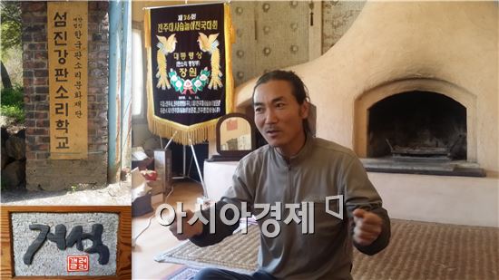 김소현 명창은 거석마을에서 섬진강 판소리학교와 거석갤러리를 운영하고 있다.