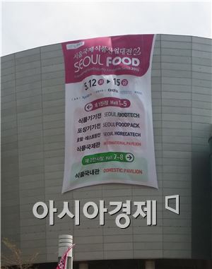 오는 15일까지 일산 킨텍스에서 '2015 서울국제식품산업대전'이 열린다.