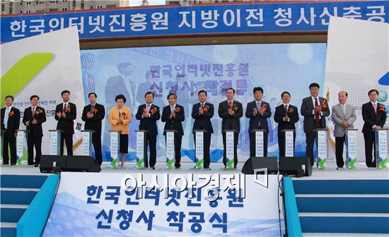 한국인터넷진흥원 12일 신청사 착공식