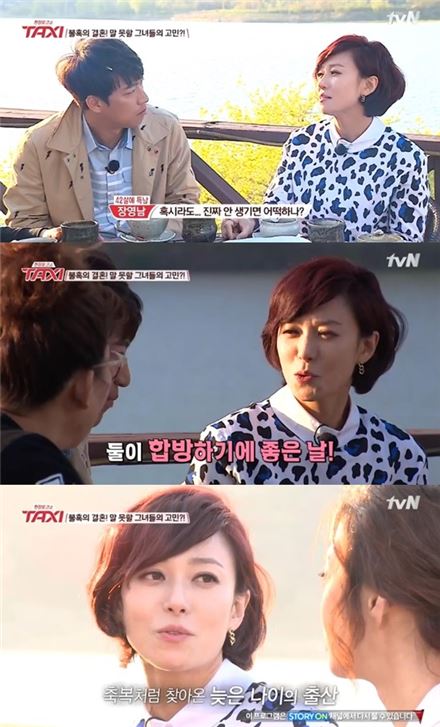 '택시' 장영남, 늦은 나이 임신 비결은?…"의사가 합방 날짜 정해줘"