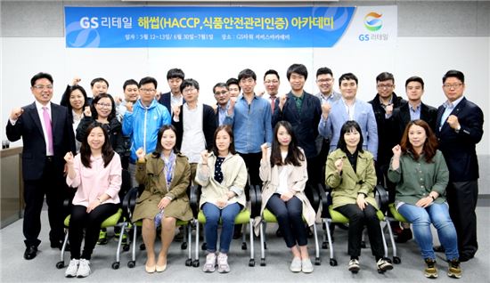 GS리테일, 중소 파트너사 해썹(HACCP)인증 아카데미 진행