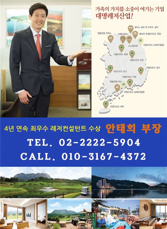 잘 쉬는 것이 경쟁력, 여름휴가는 대명리조트(Resort) 회원권과 함께 